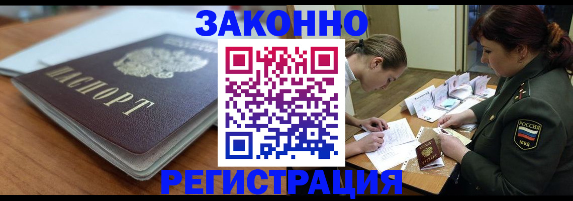 прописка для работы в Усинске
